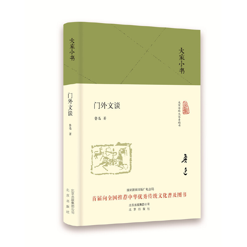 门外文谈(精)/大家小书