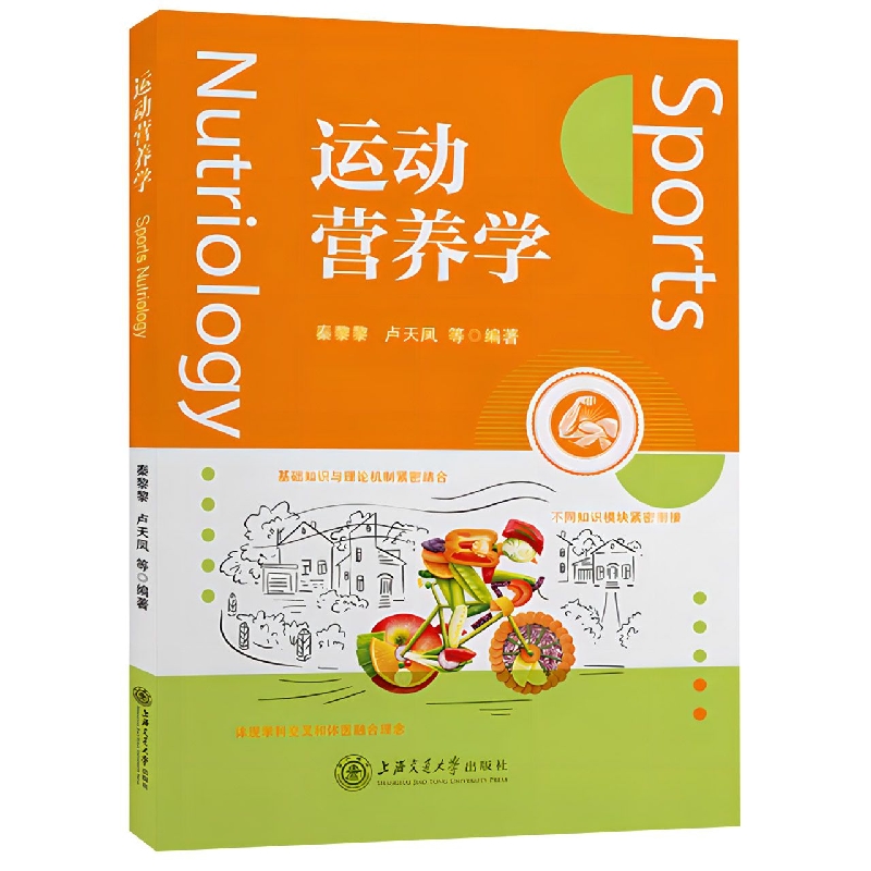运动营养学