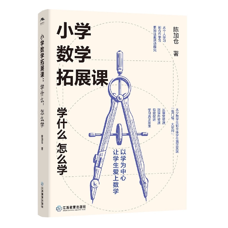 小学数学拓展课：学什么怎么学