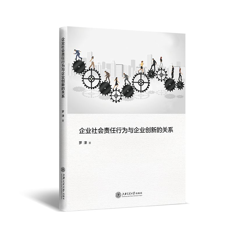 企业社会责任行为与企业创新关系研究