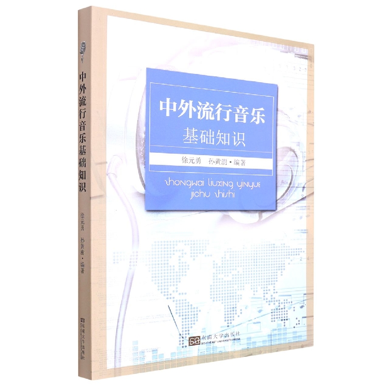 中外流行音乐基础知识