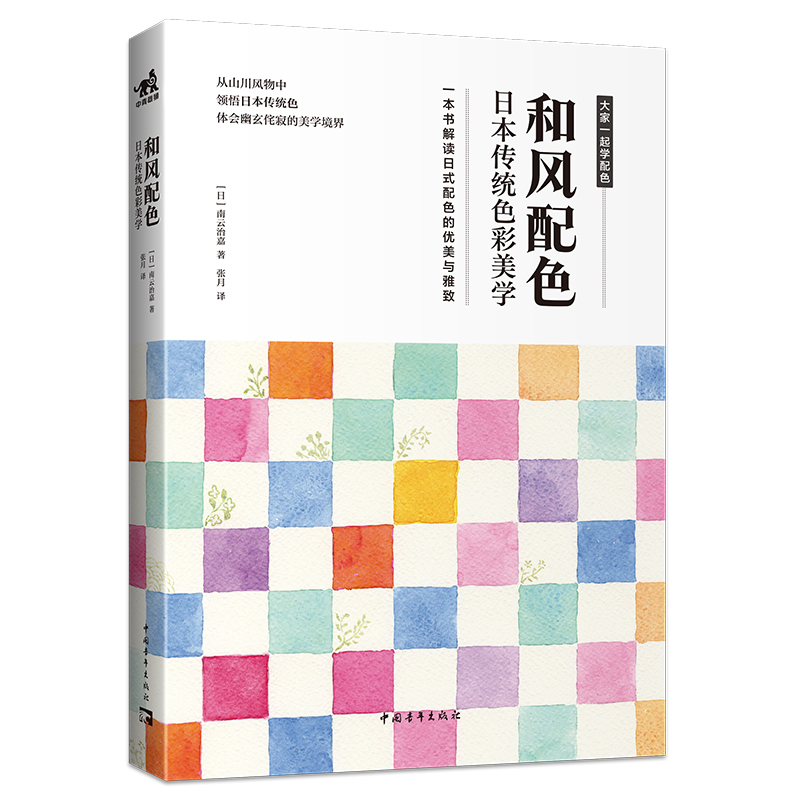 和风配色