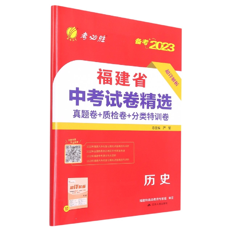 福建省中考试卷精选 历史