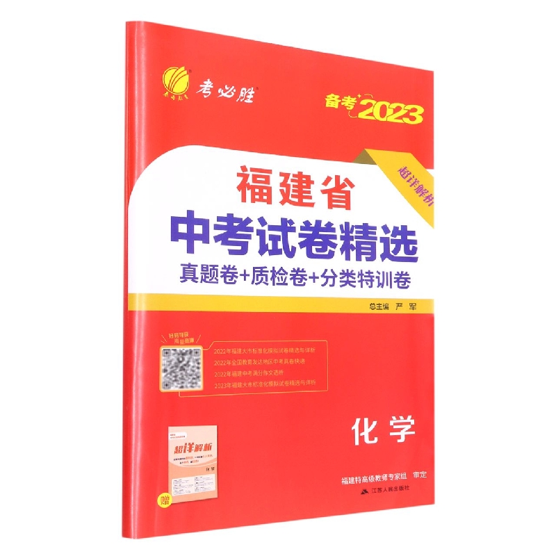 福建省中考试卷精选 化学
