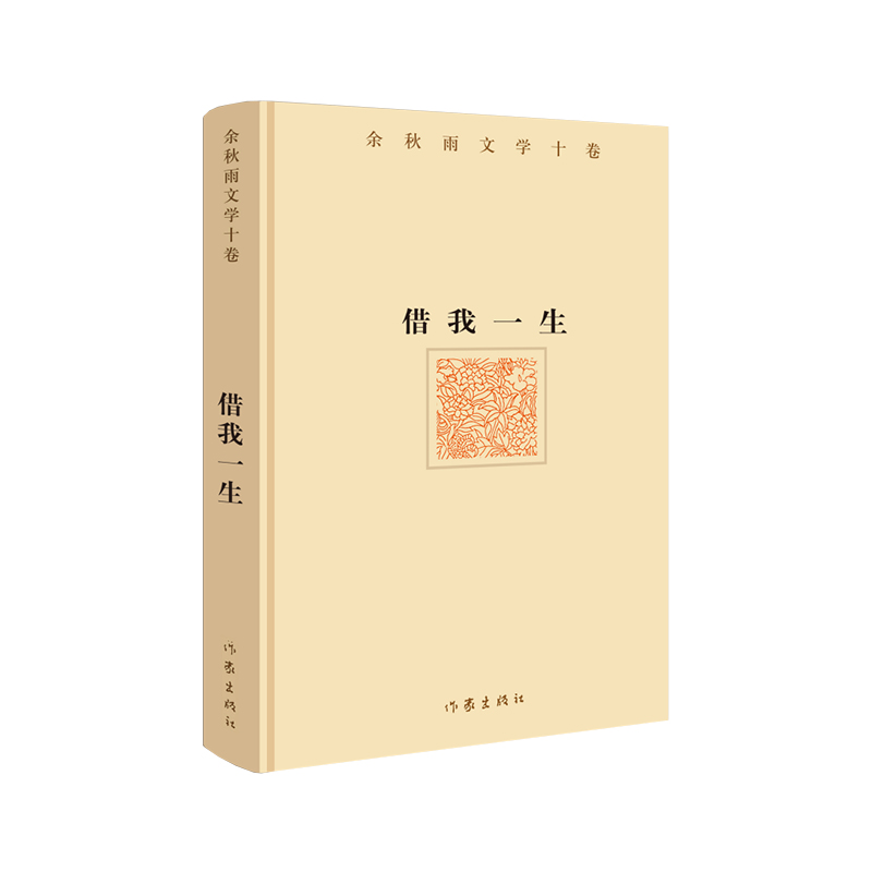借我一生