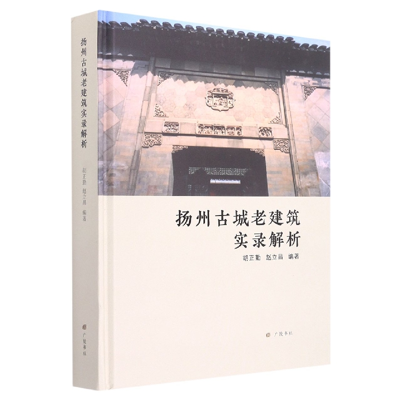 扬州古城老建筑实录解析