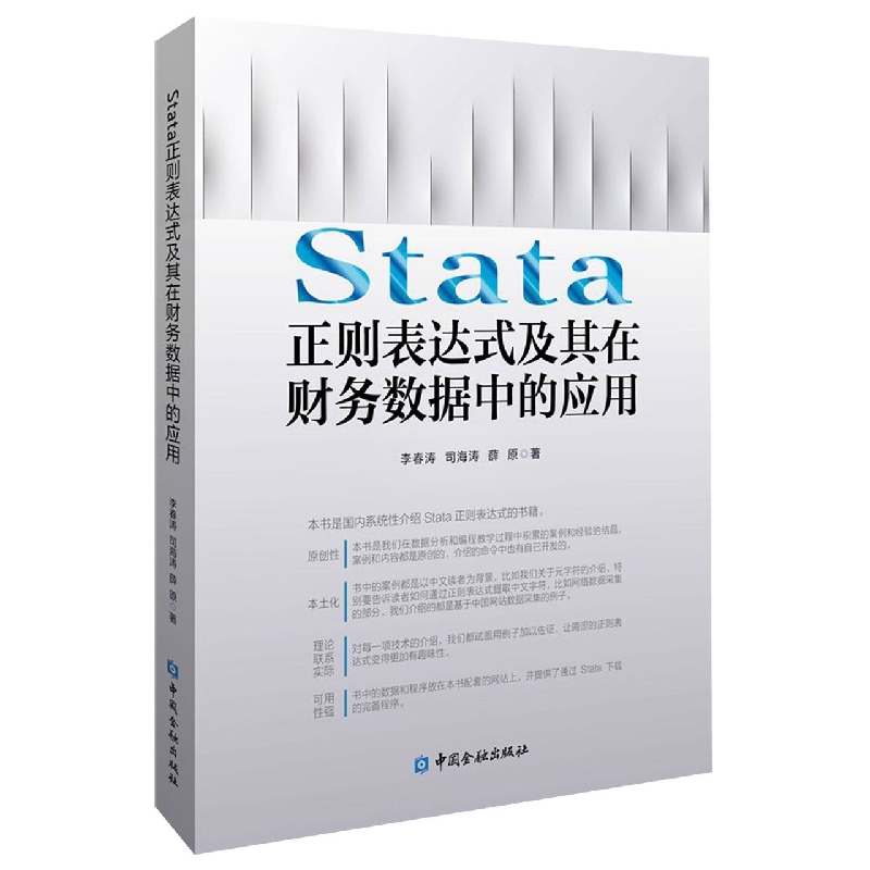 Stata正则表达式及其在财务数据中的应用