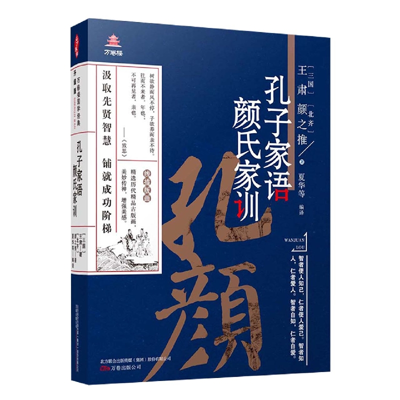 孔子家语颜氏家训