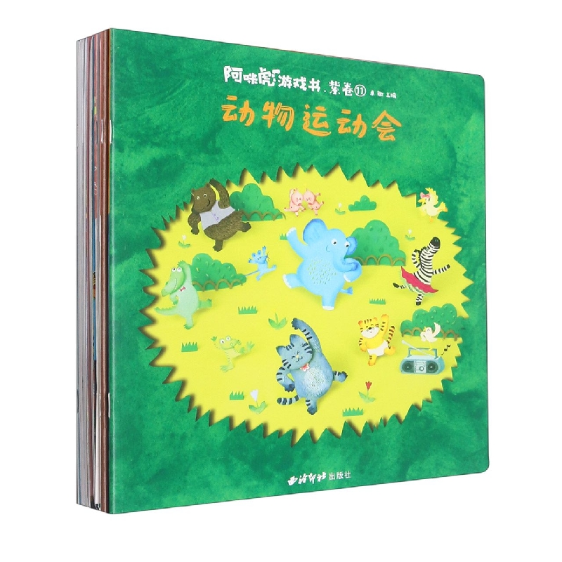 阿咪虎游戏书（紫卷共12册）
