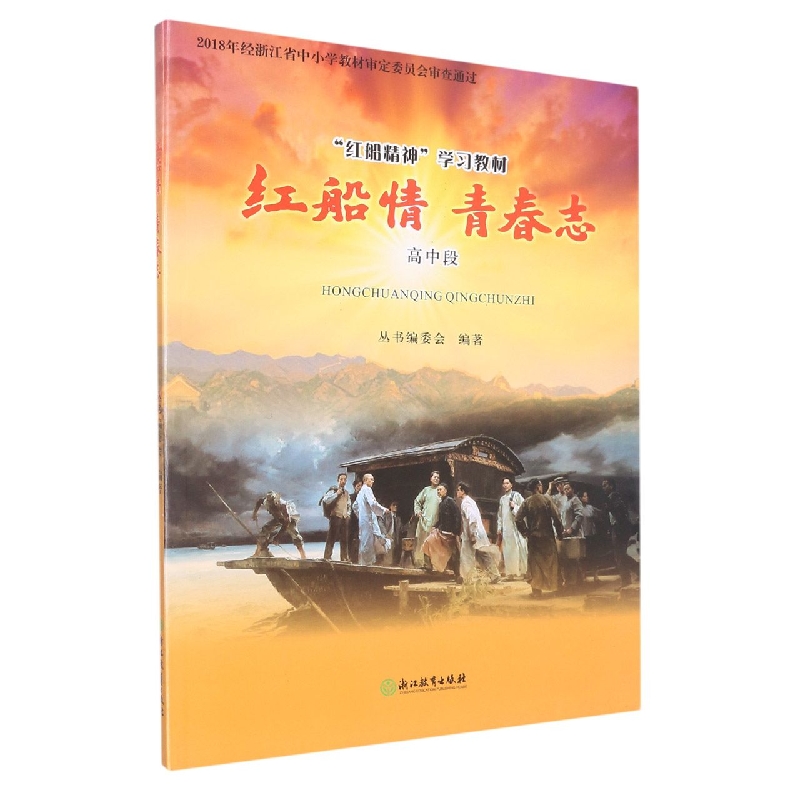 红船情青春志（高中段）
