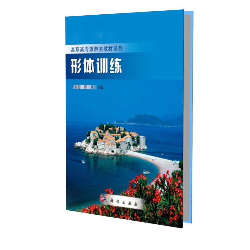 形体训练