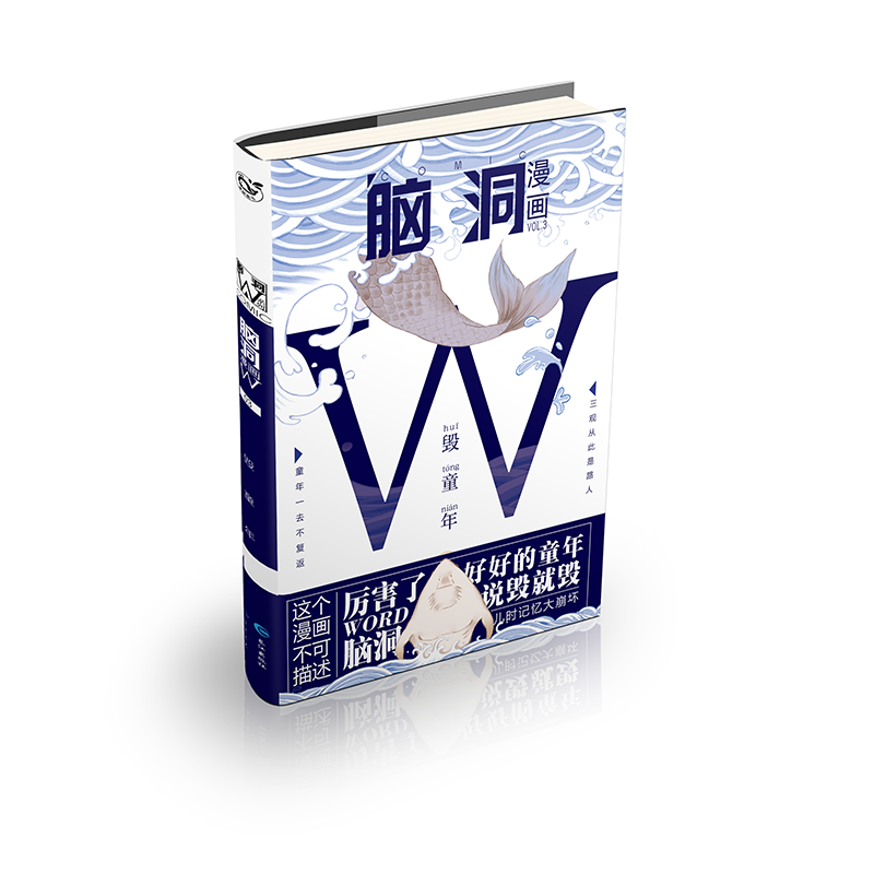 脑洞漫画（VOL.3）