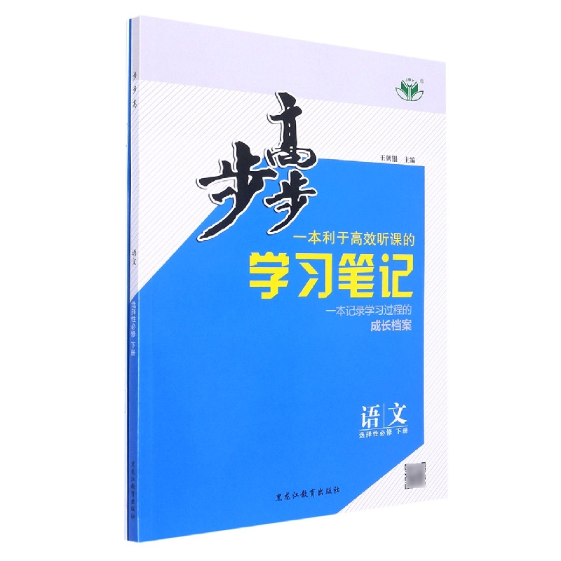 语文（选择性必修下）/步步高学习笔记