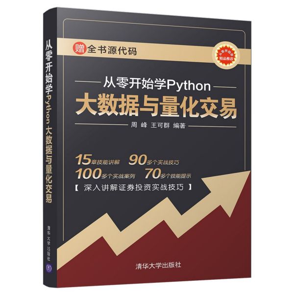 从零开始学Python大数据与量化交易