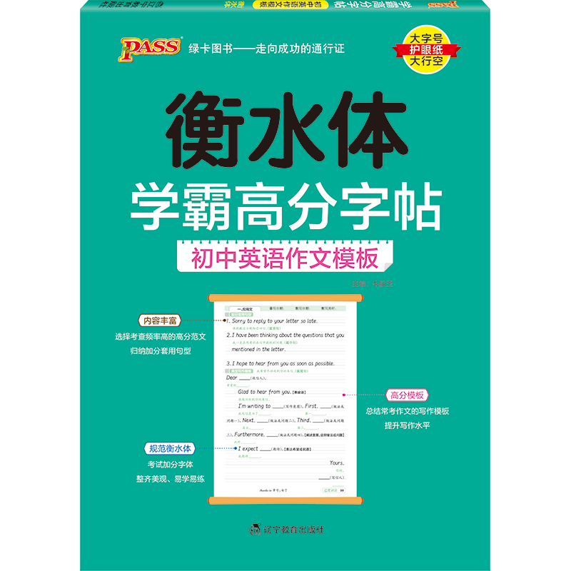 PASS-2023《学霸高分字帖》 初中英语作文模板（通用版）