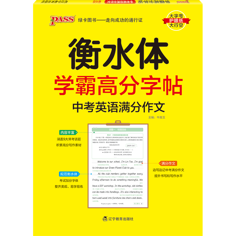 PASS-2023《学霸高分字帖》 中考英语满分作文（通用版）