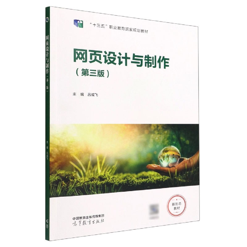 网页设计与制作(第三版)