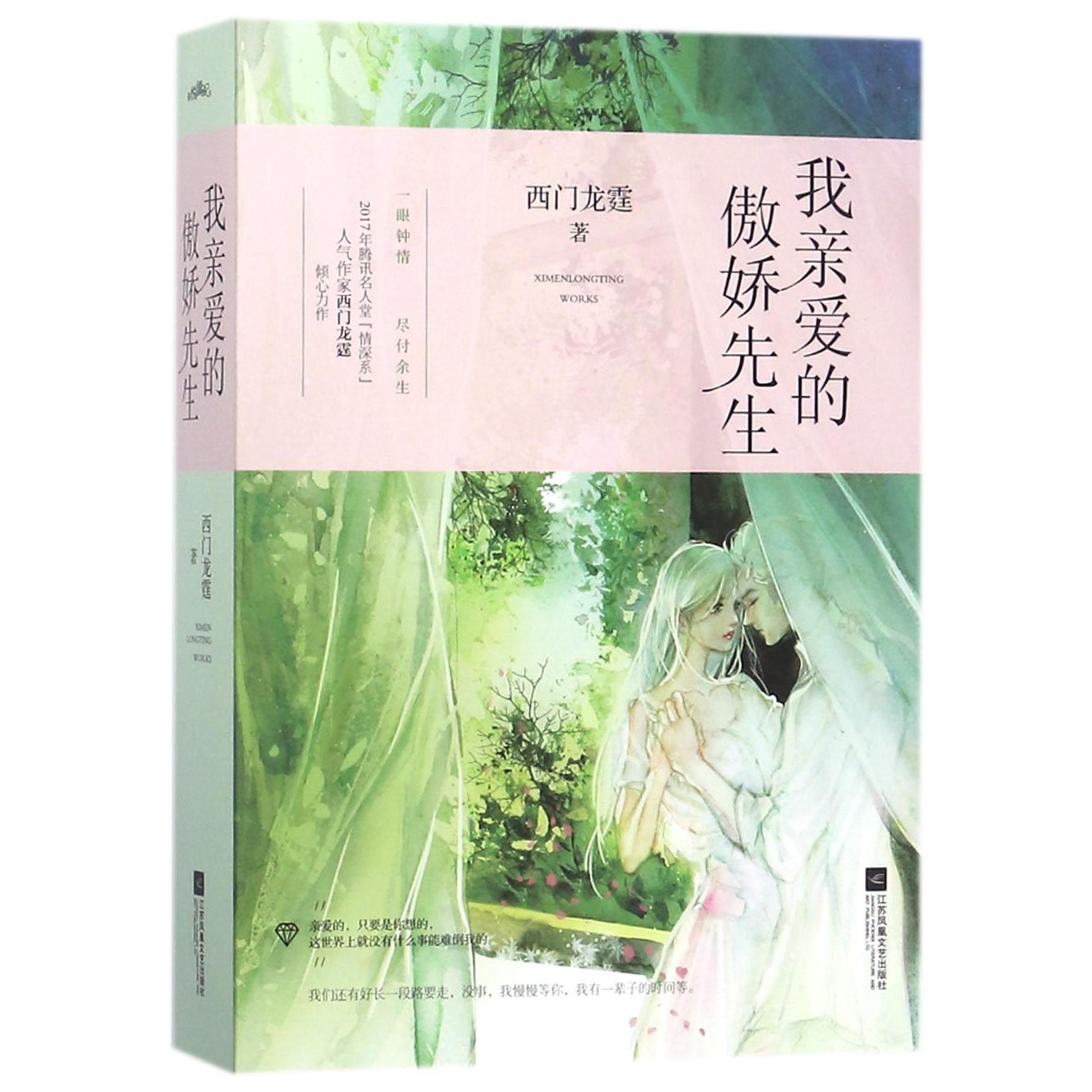 我亲爱的傲娇先生(上下)