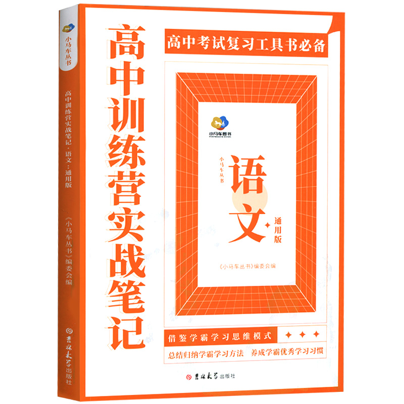 高中训练营实战笔记—高中语文（通用版）