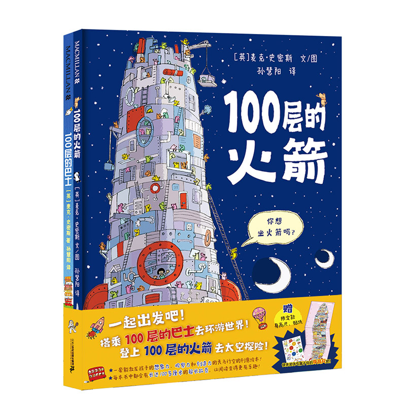 100层的想象世界（共2册）