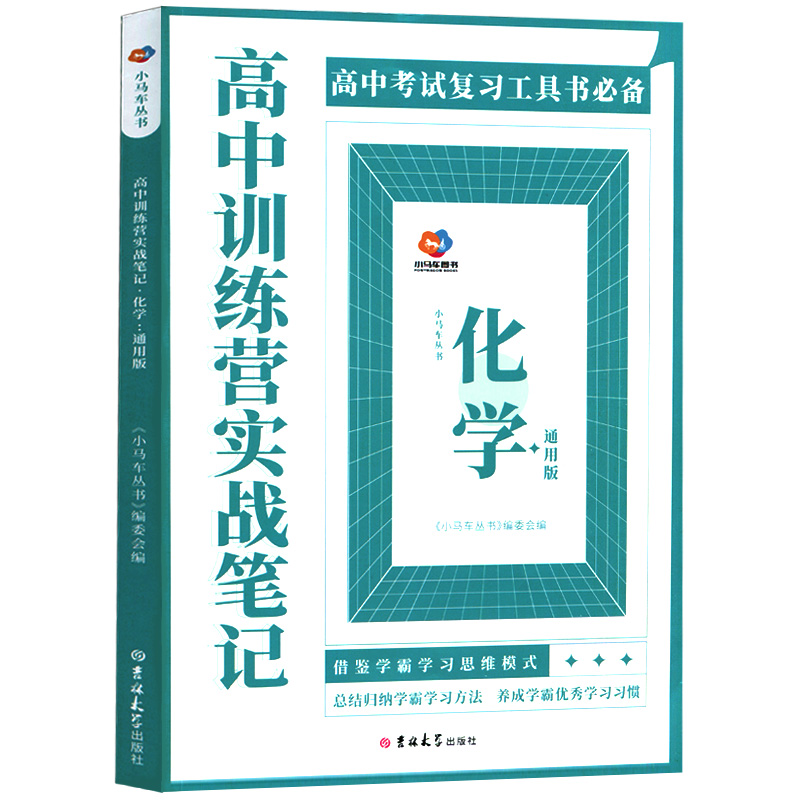 高中训练营实战笔记—高中化学（通用版）