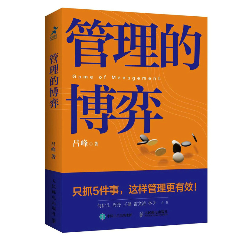 管理的博弈