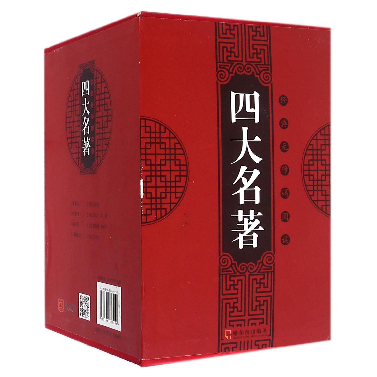 四大名著(共4册经典无障碍阅读)(精)