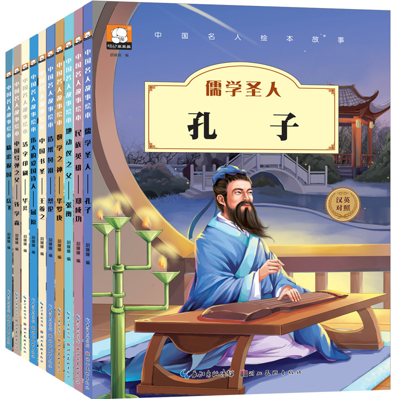 中国名人绘本故事 全十册