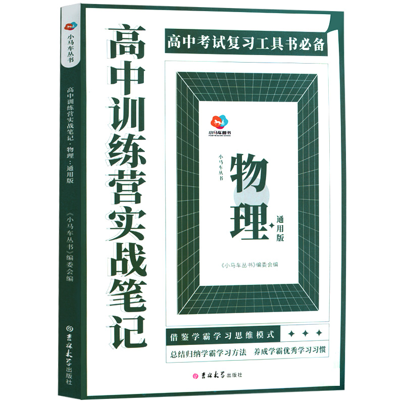 高中训练营实战笔记—高中物理（通用版）