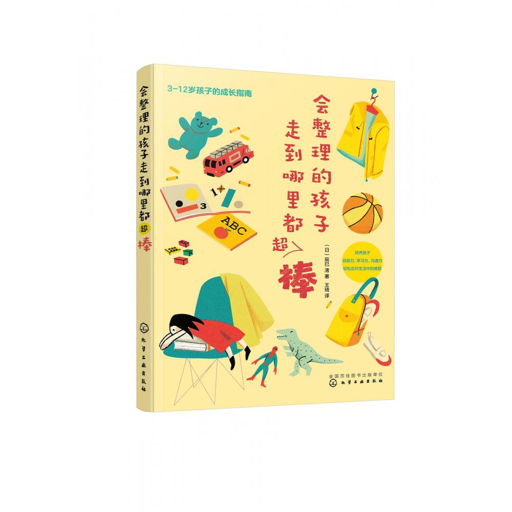 会整理的孩子走到哪里都超棒