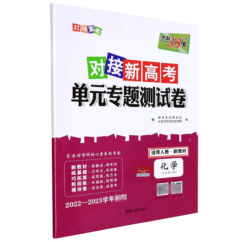 化学--2023(人教版必修第二册)对接新高考·单元专题测试卷
