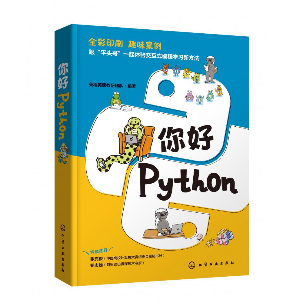 你好，Python