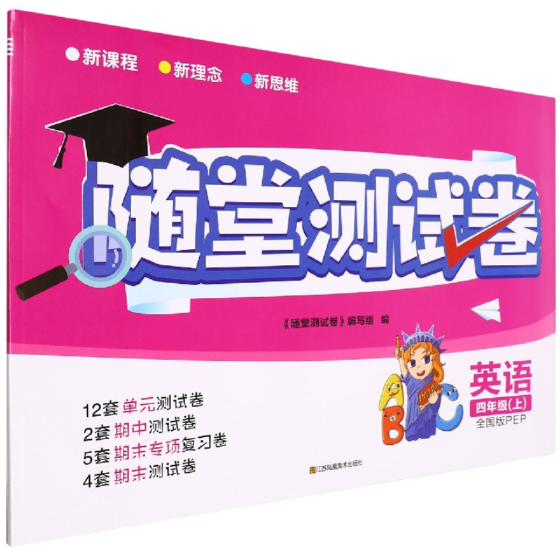英语(4上全国版PEP)/随堂测试卷
