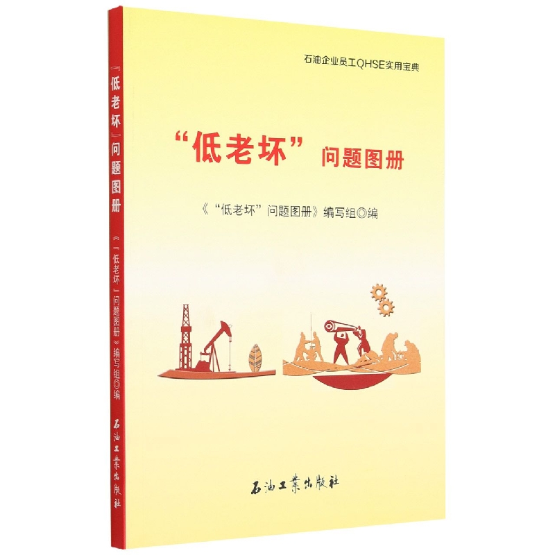 “低老坏”问题图册