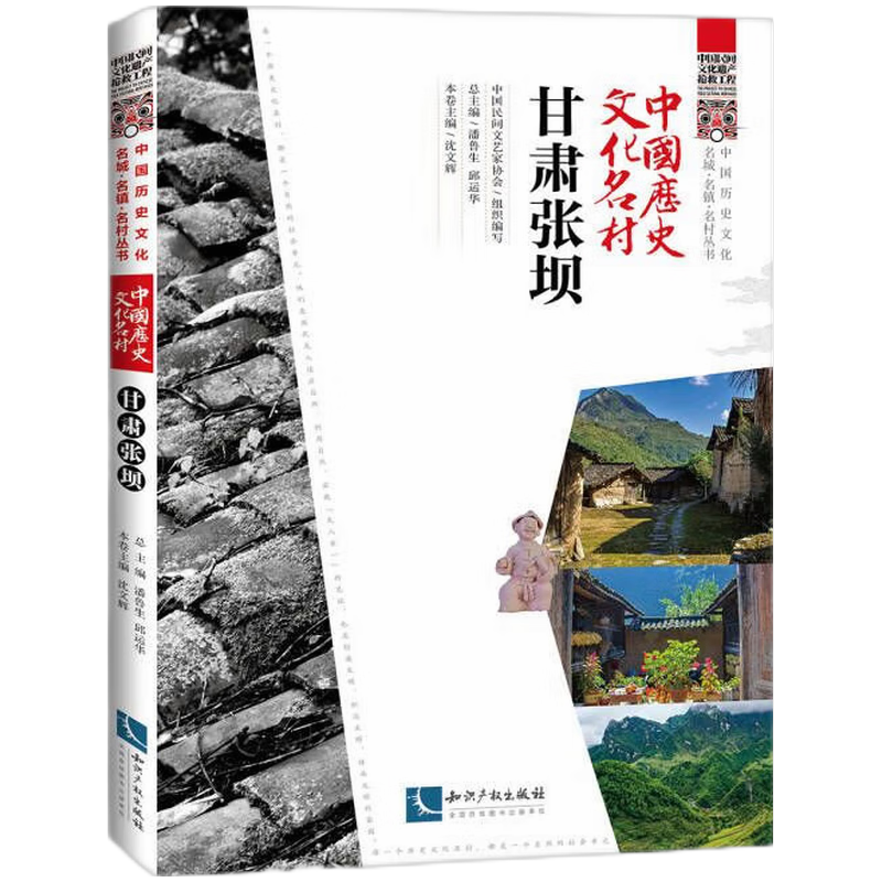 中国历史文化名村？甘肃张坝