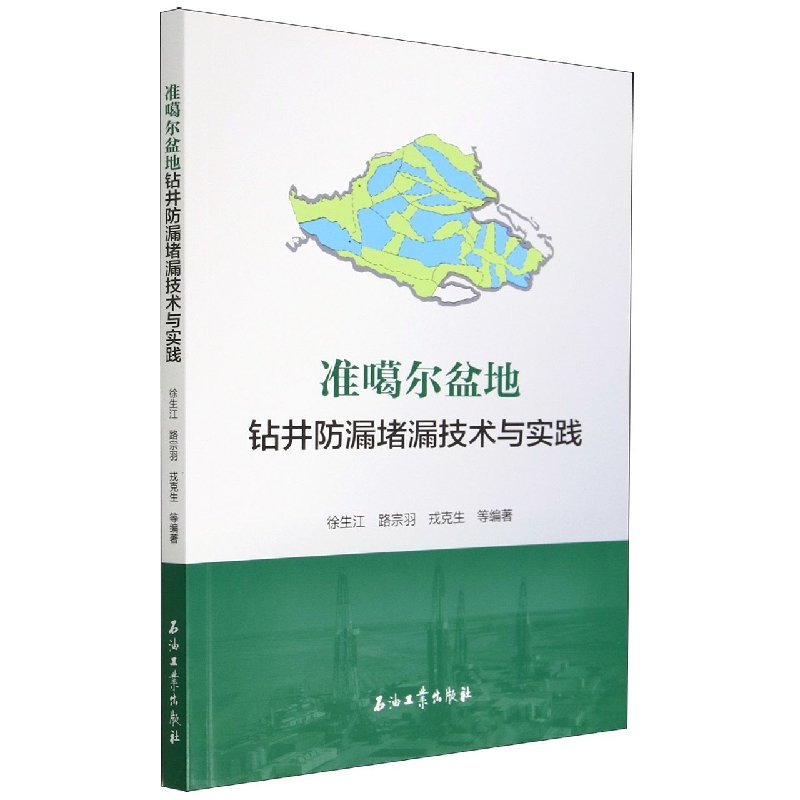 准噶尔盆地钻井防漏堵漏技术与实践