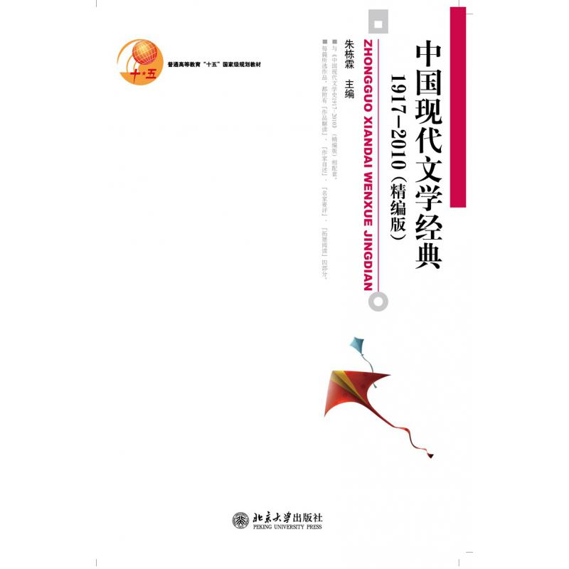 中国现代文学经典