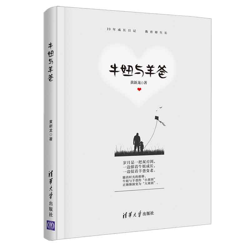 牛妞与羊爸(精)