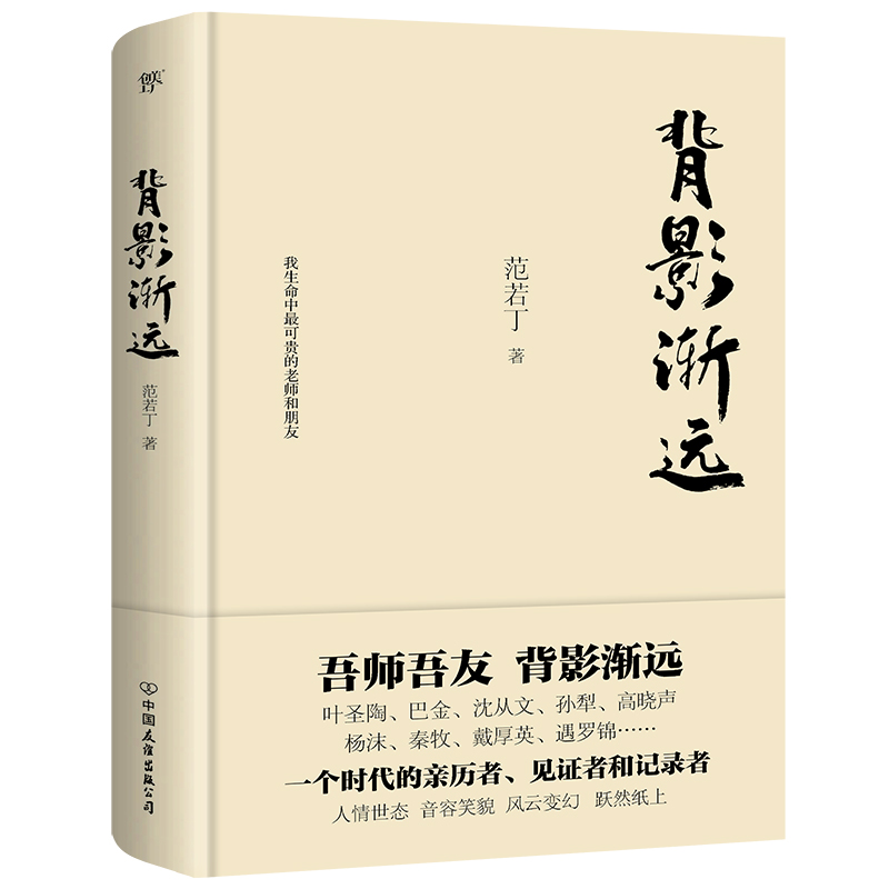 背影渐远