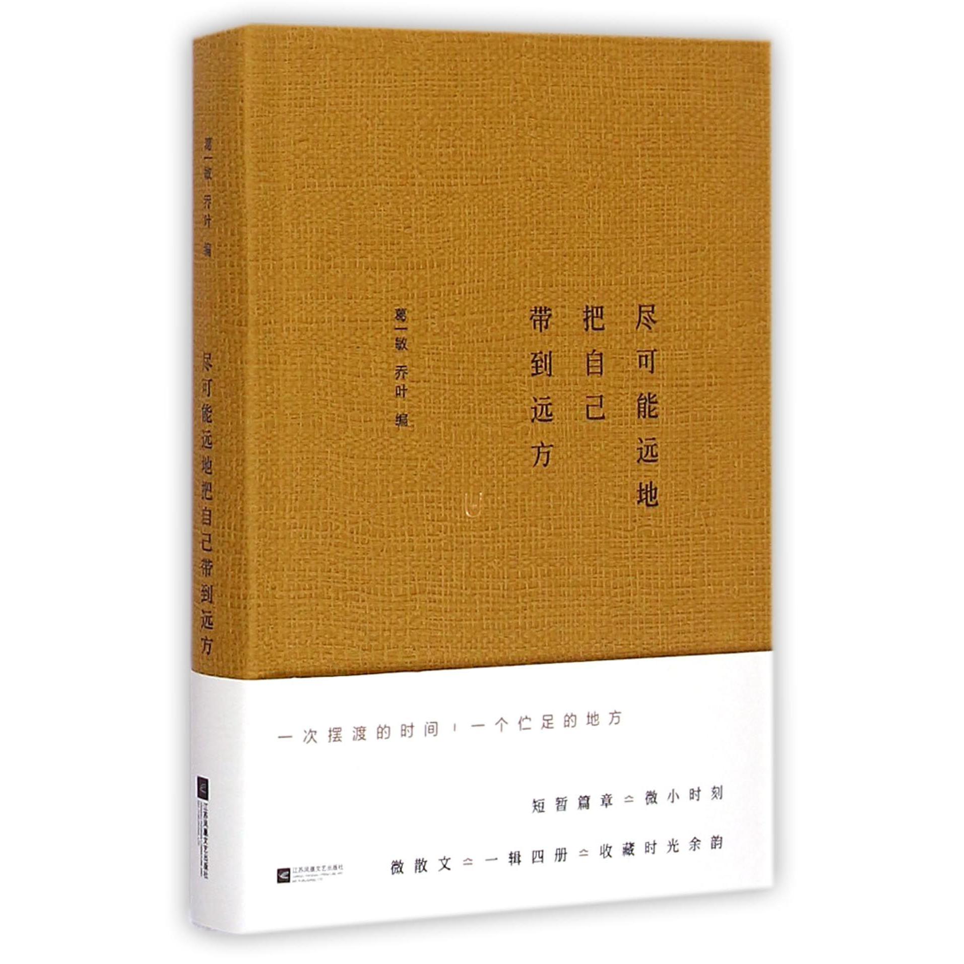 尽可能远地把自己带到远方