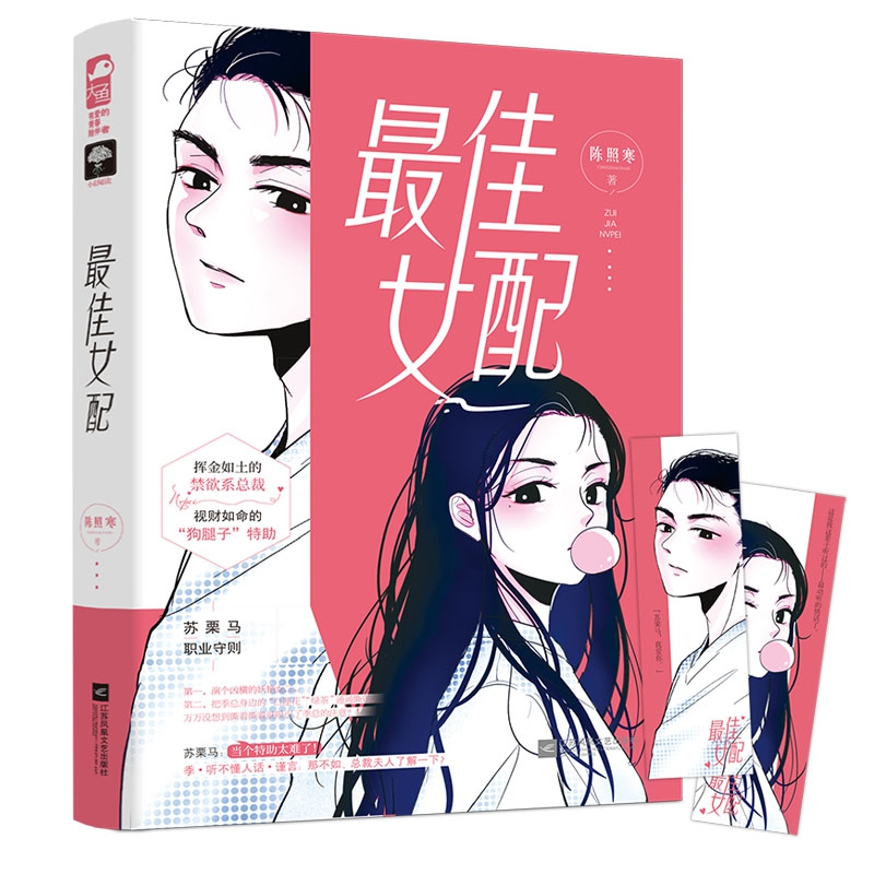 最佳女配
