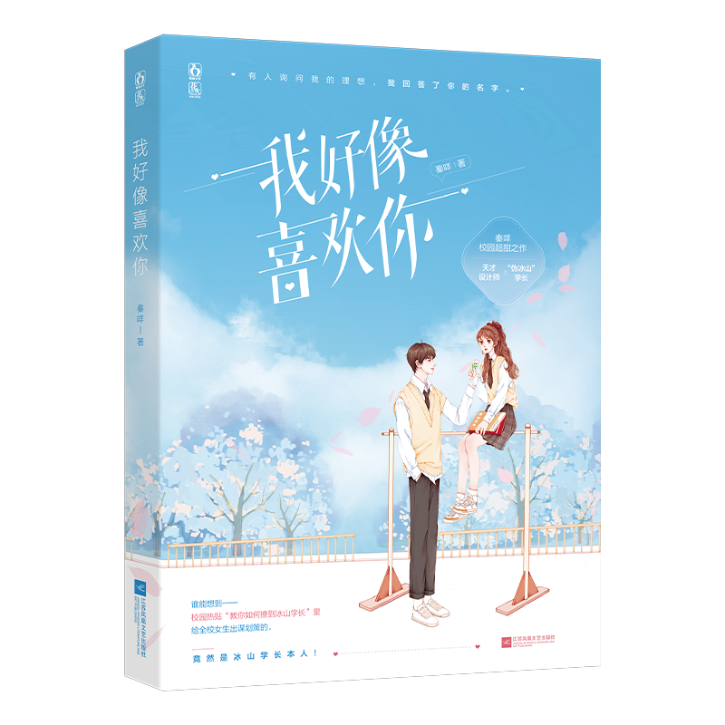 我好像喜欢你