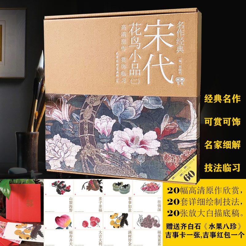 名作经典—宋代花鸟小品（二）