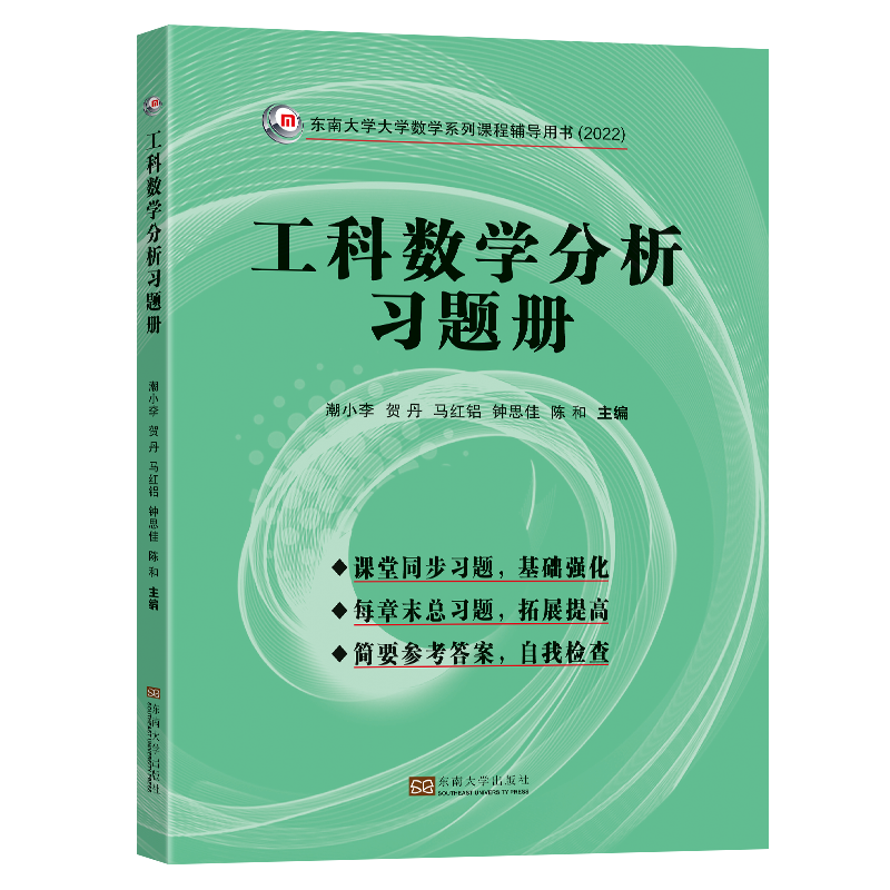 工科数学分析习题册