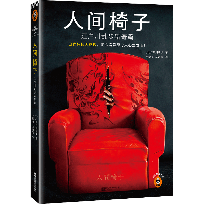 人间椅子
