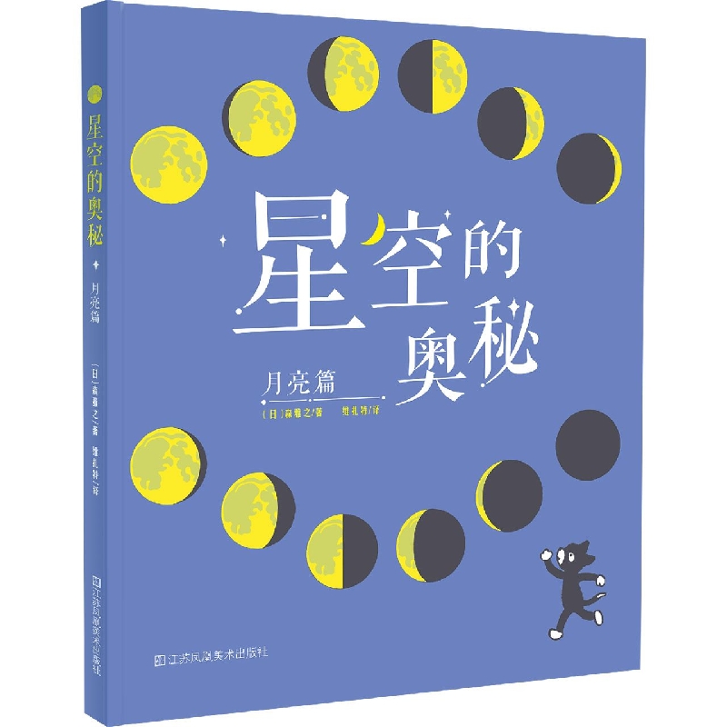星空的奥秘·月亮篇
