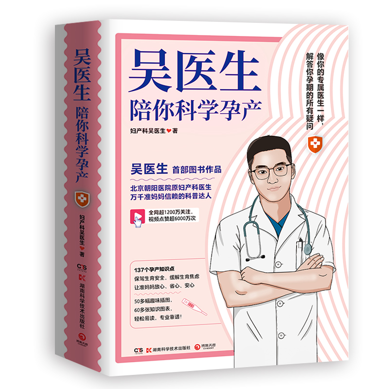 吴医生陪你科学孕产（差异化：收纳夹）...