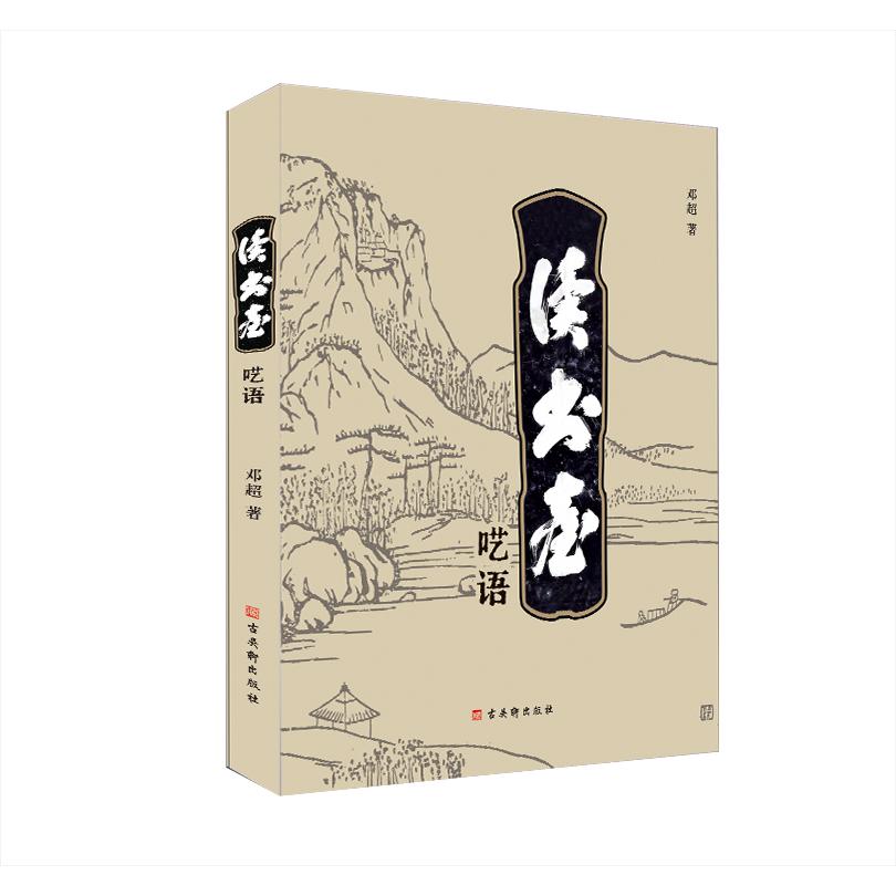 读书台呓语