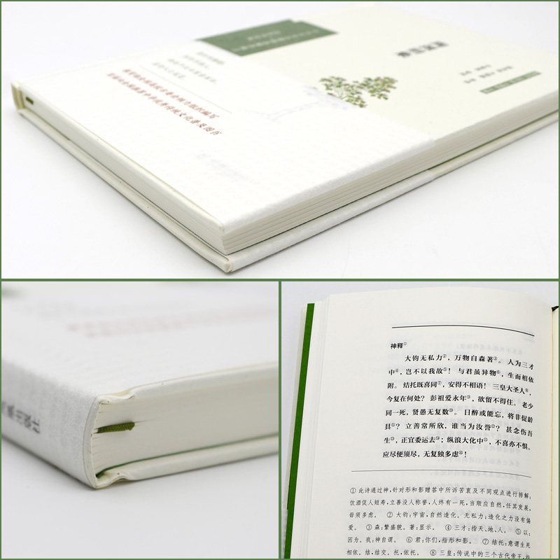 陶渊明集(全民阅读版)(精)/中华文史名著精选精译精注