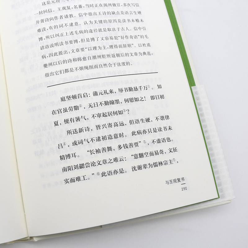 黄庭坚集(全民阅读版)(精)/中华文史名著精选精译精注